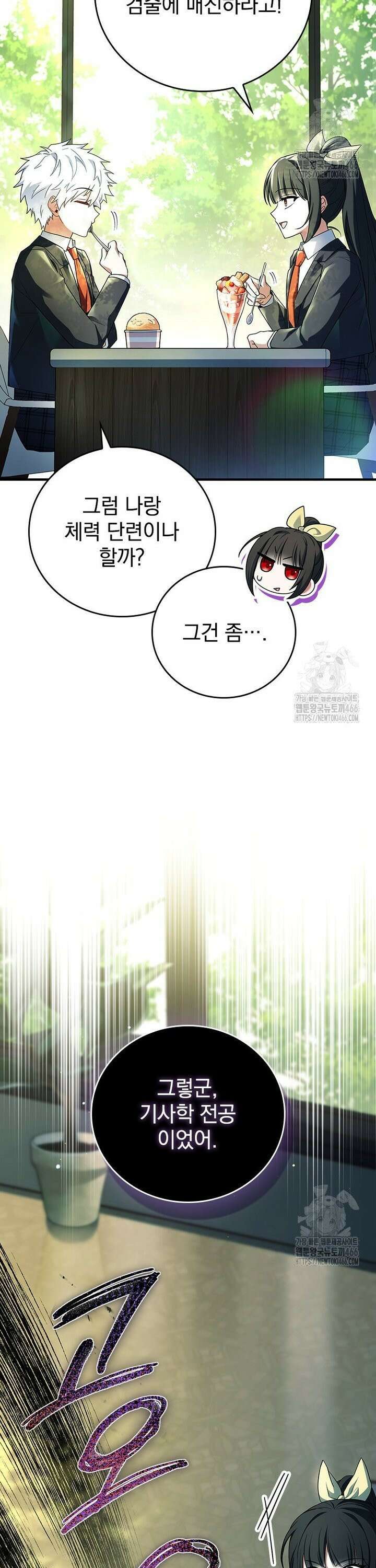전설급 영웅은 아카데미 우등생 14화 56