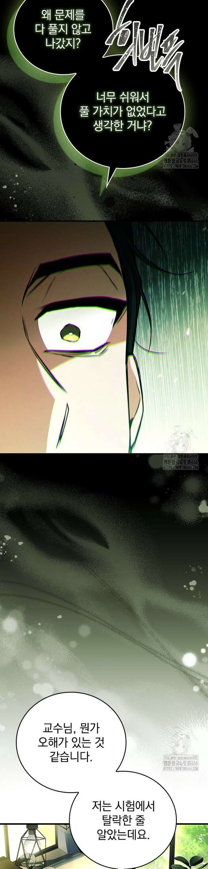 전설급 영웅은 아카데미 우등생 14화 58
