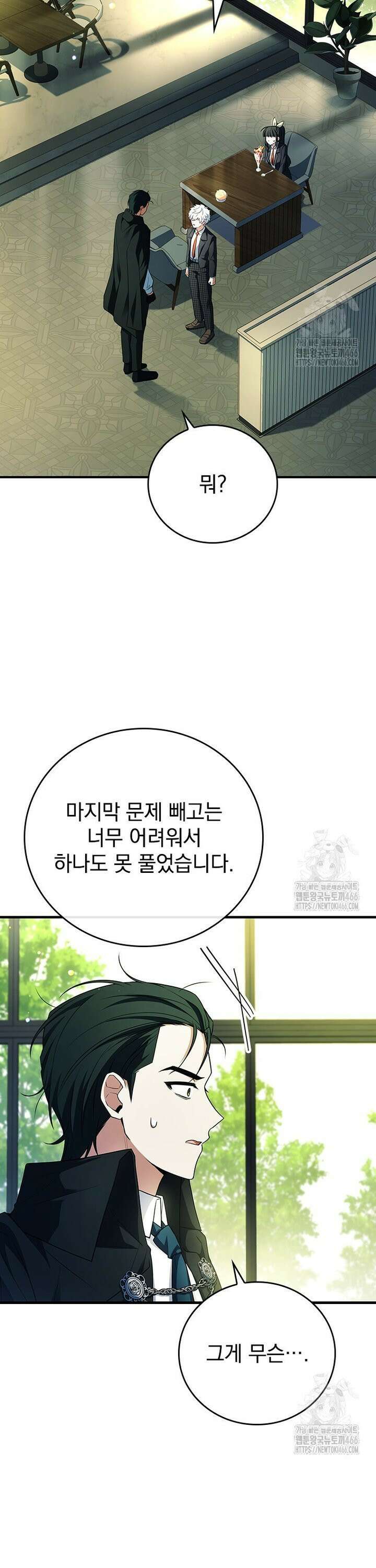 전설급 영웅은 아카데미 우등생 14화 59