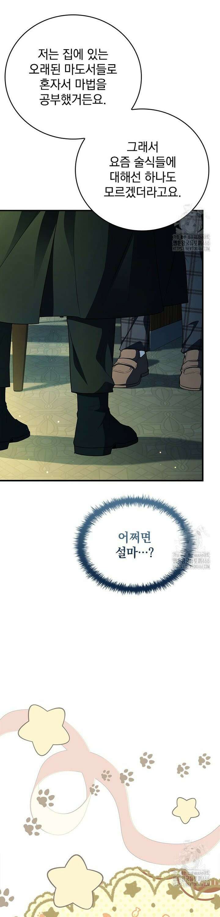 전설급 영웅은 아카데미 우등생 14화 60