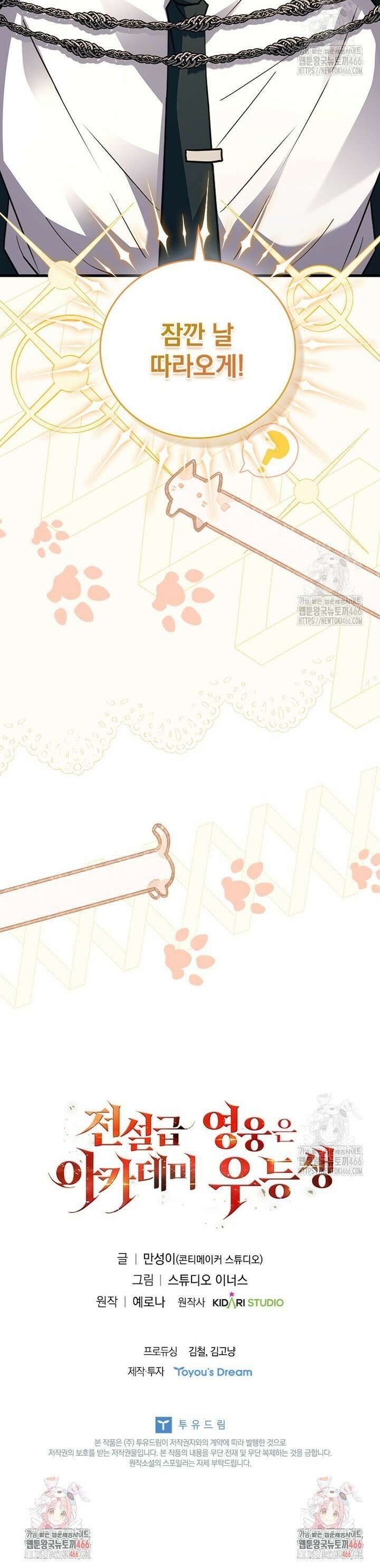 전설급 영웅은 아카데미 우등생 14화 63