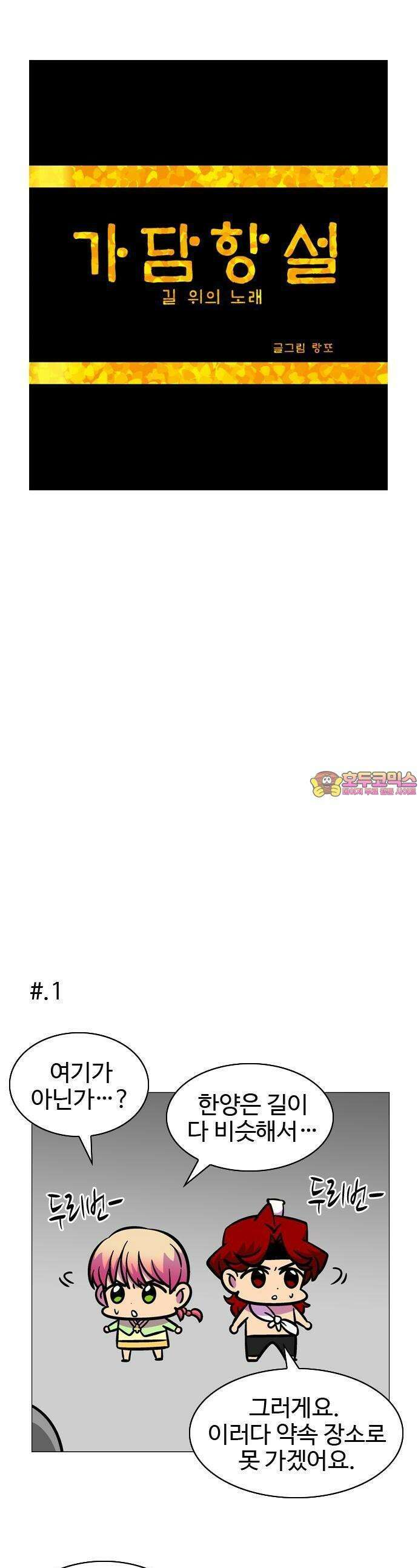 가담항설 SD 4컷 특별편 (3) 1