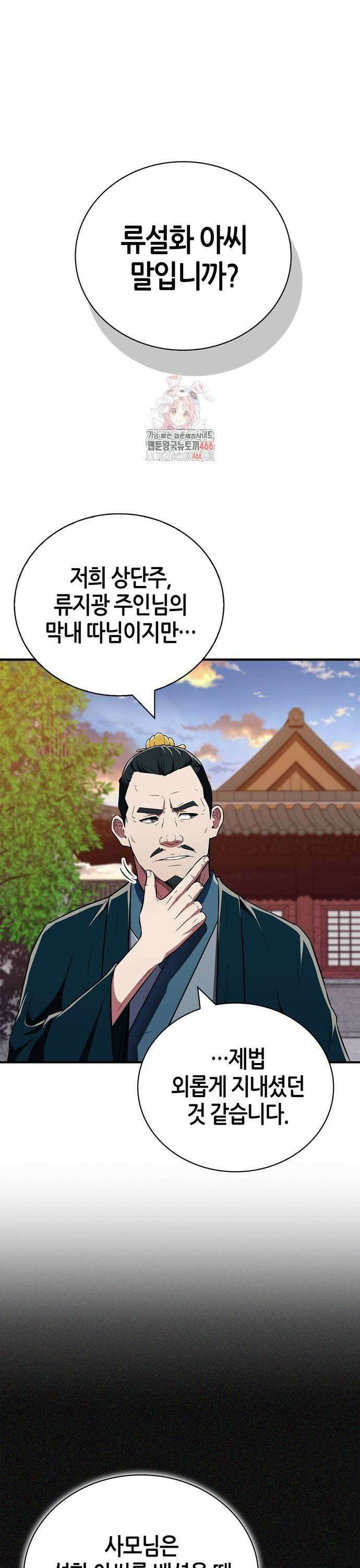천재 무림 트레이너 43화 : 열시뮉 1