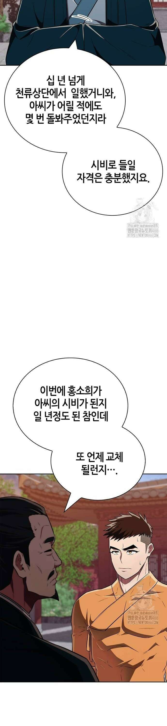 천재 무림 트레이너 43화 : 열시뮉 6