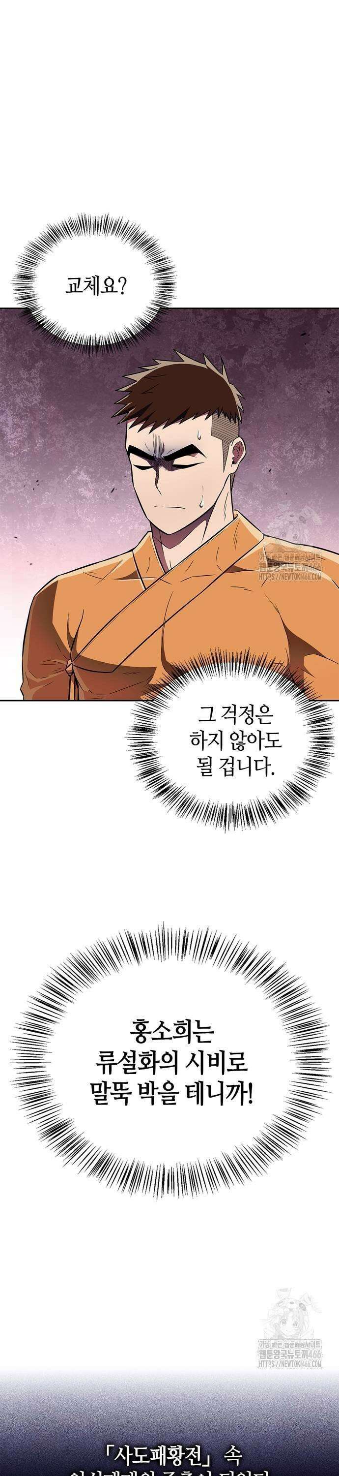 천재 무림 트레이너 43화 : 열시뮉 7