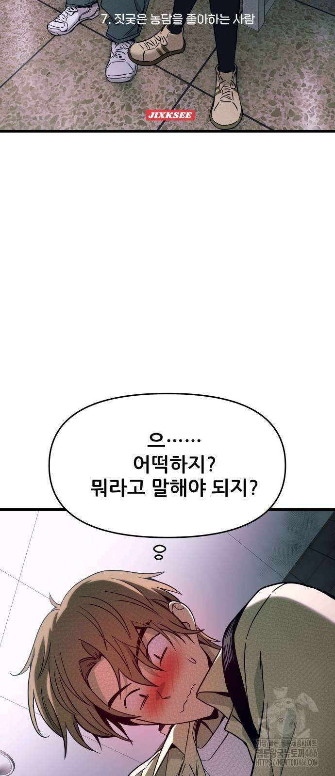 내 최애는 막차를 탄다 7화 2