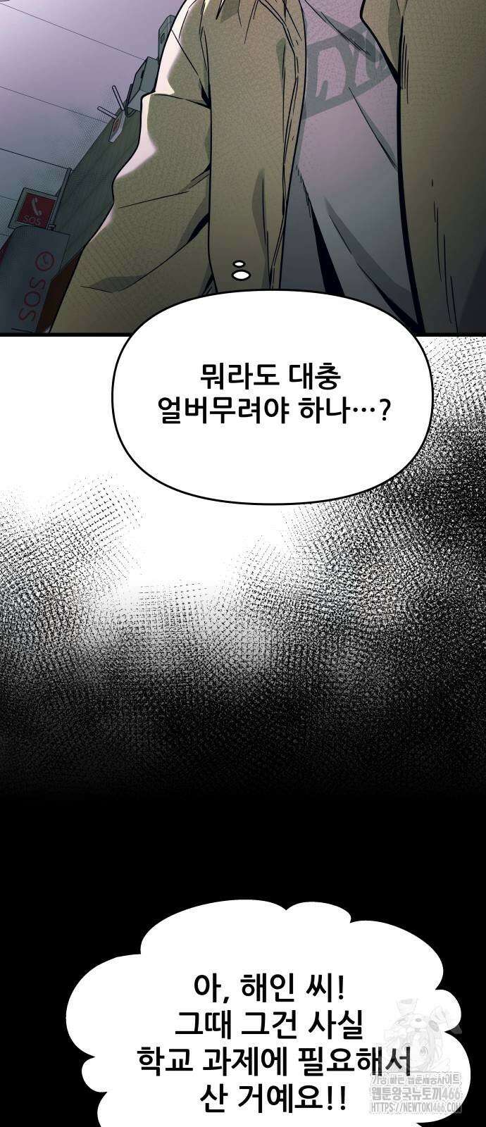 내 최애는 막차를 탄다 7화 3