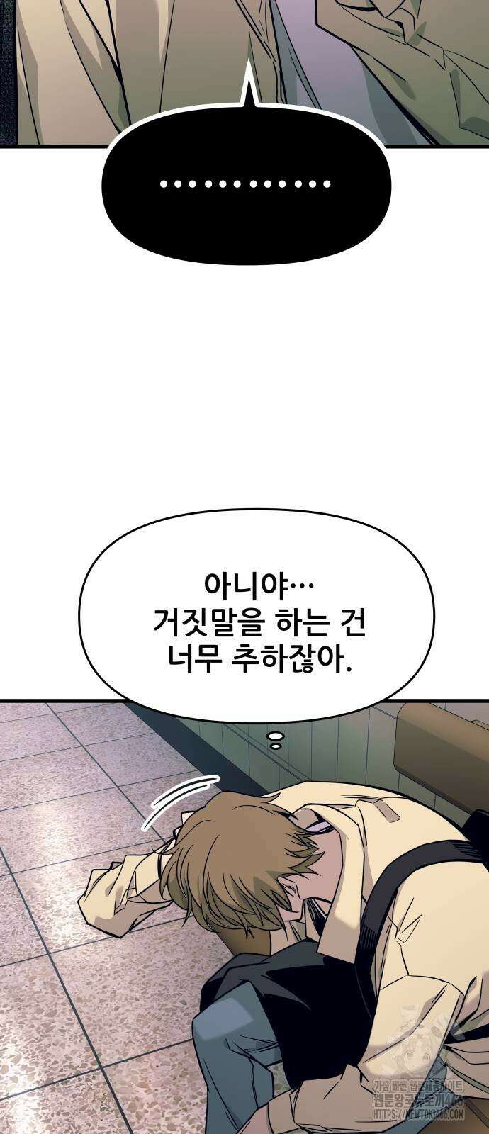 내 최애는 막차를 탄다 7화 8