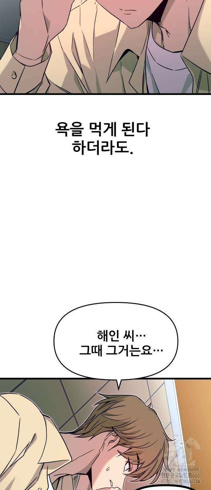 내 최애는 막차를 탄다 7화 10