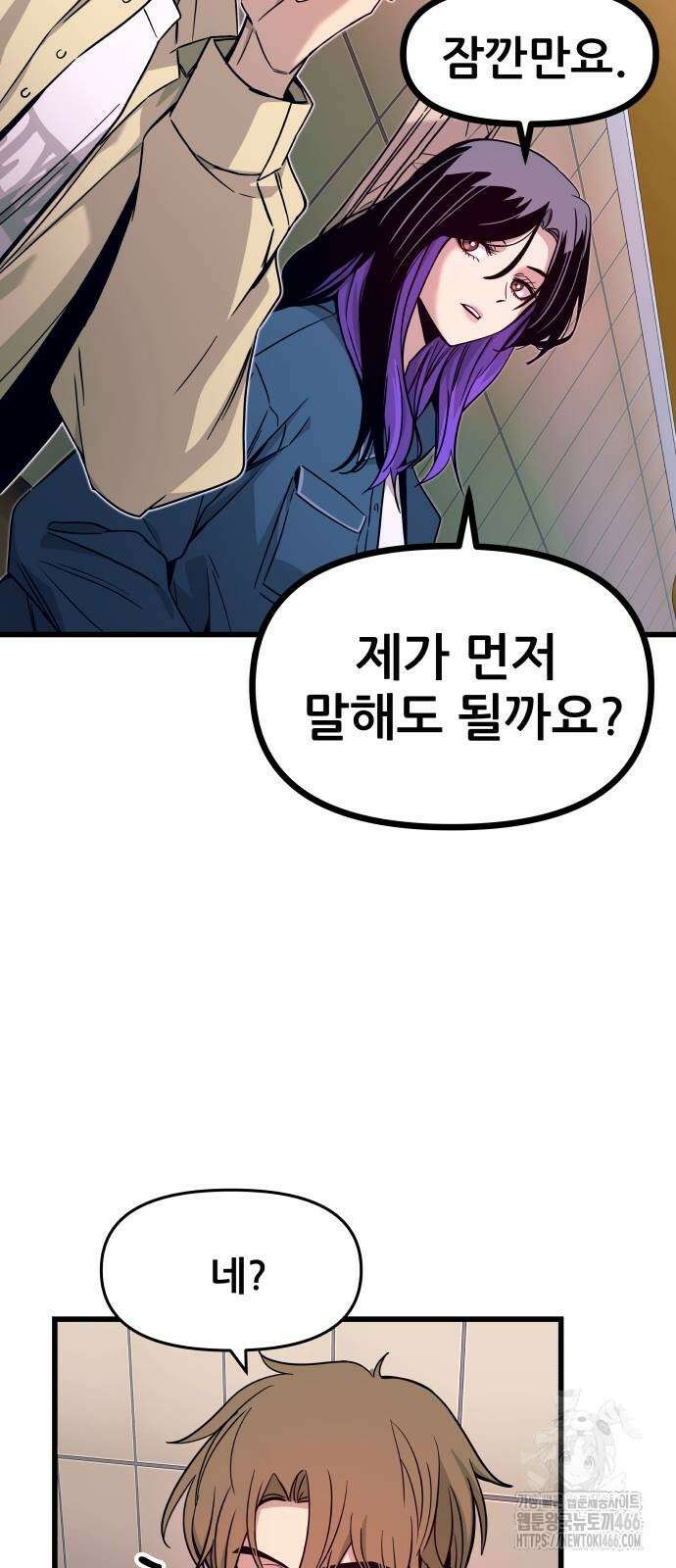 내 최애는 막차를 탄다 7화 11