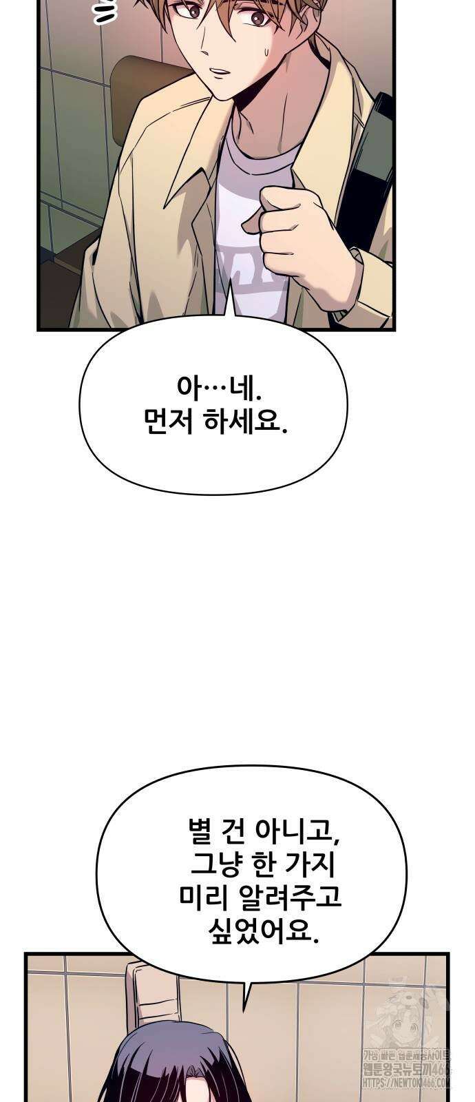 내 최애는 막차를 탄다 7화 12