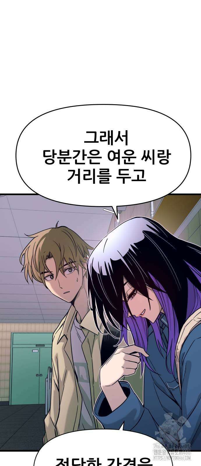 내 최애는 막차를 탄다 7화 19