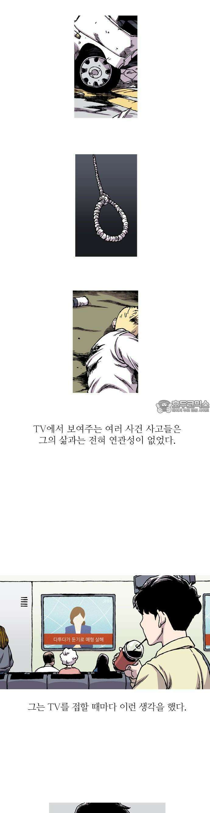 죽음에 관하여 외전 -이면- 1화 4