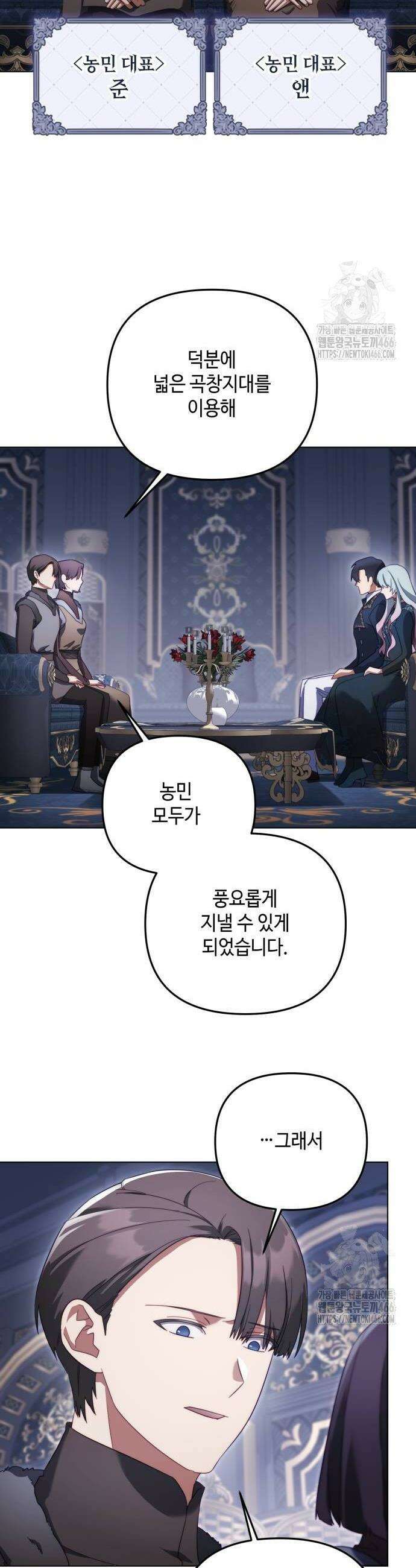 레벨 999 흑막 공녀가 되었다 47화 2