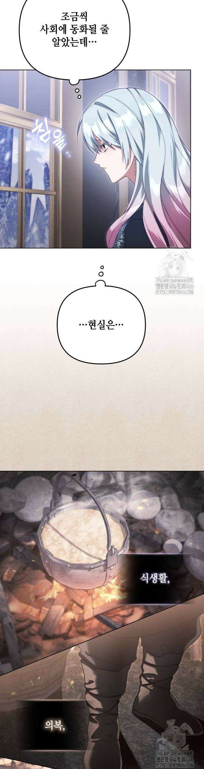 레벨 999 흑막 공녀가 되었다 47화 8