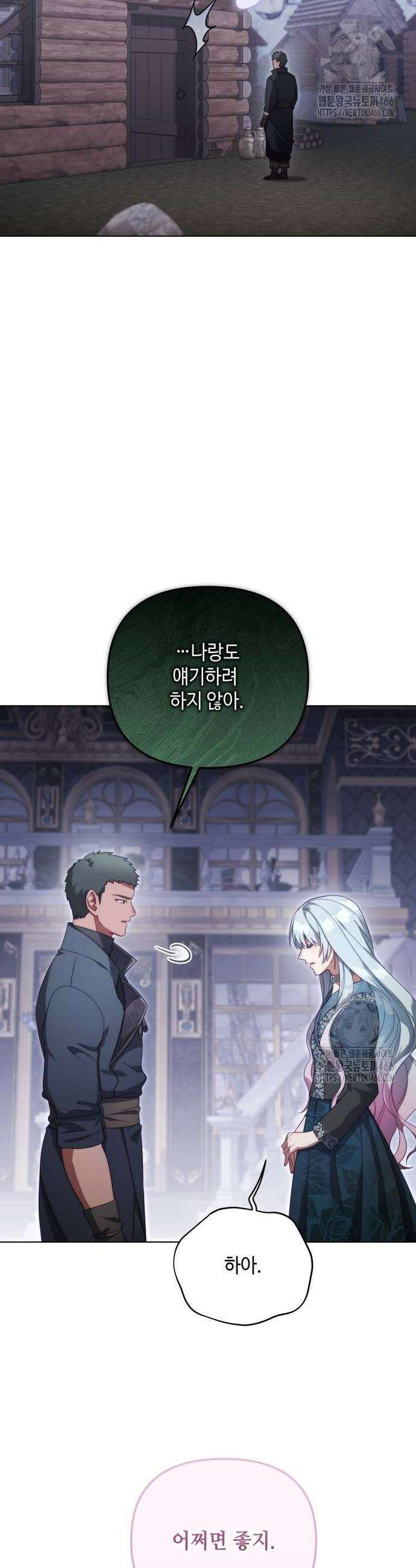 레벨 999 흑막 공녀가 되었다 47화 12