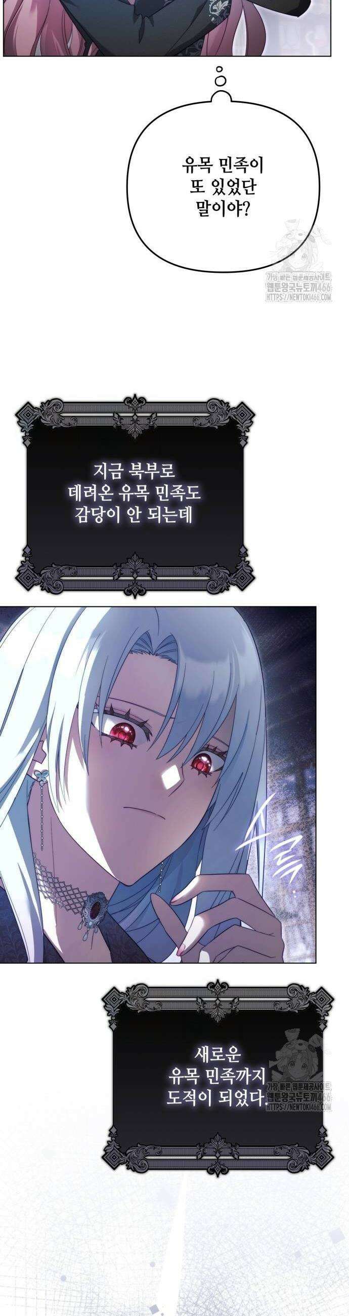 레벨 999 흑막 공녀가 되었다 47화 18