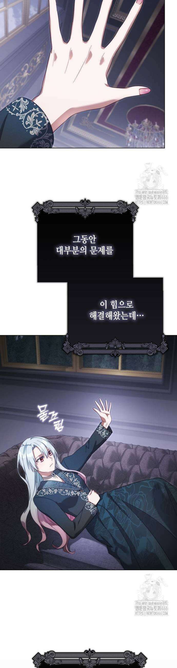레벨 999 흑막 공녀가 되었다 47화 21