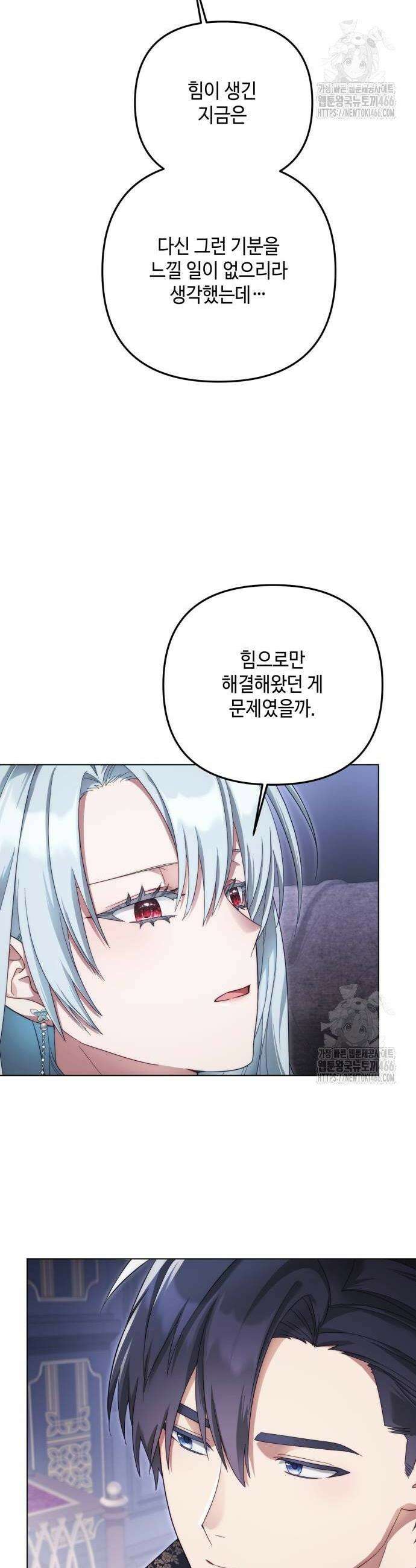 레벨 999 흑막 공녀가 되었다 47화 28
