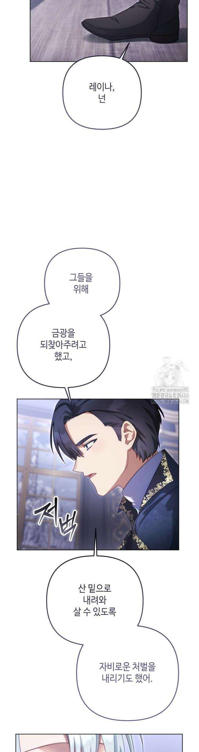 레벨 999 흑막 공녀가 되었다 47화 30