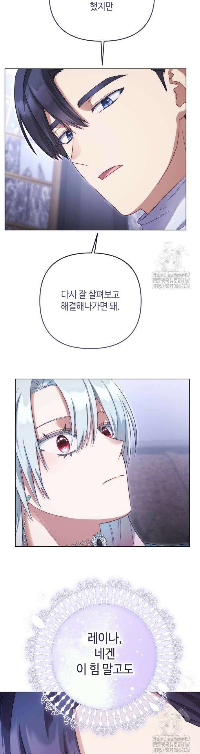 레벨 999 흑막 공녀가 되었다 47화 32