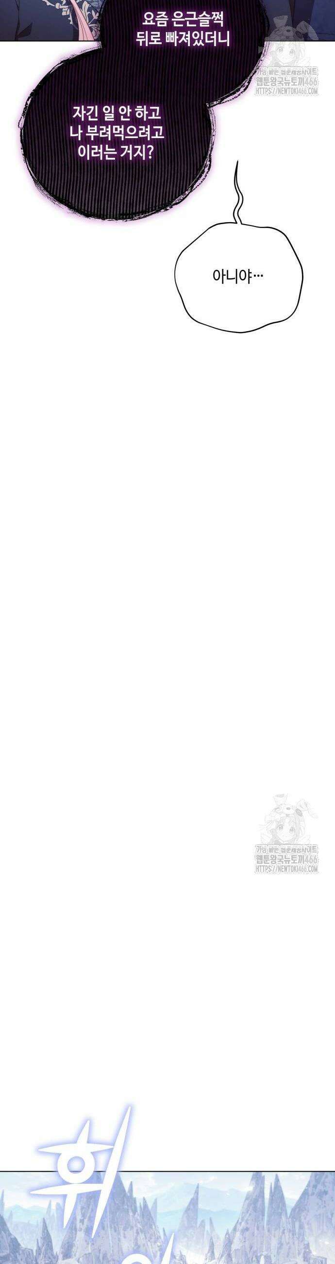 레벨 999 흑막 공녀가 되었다 47화 36