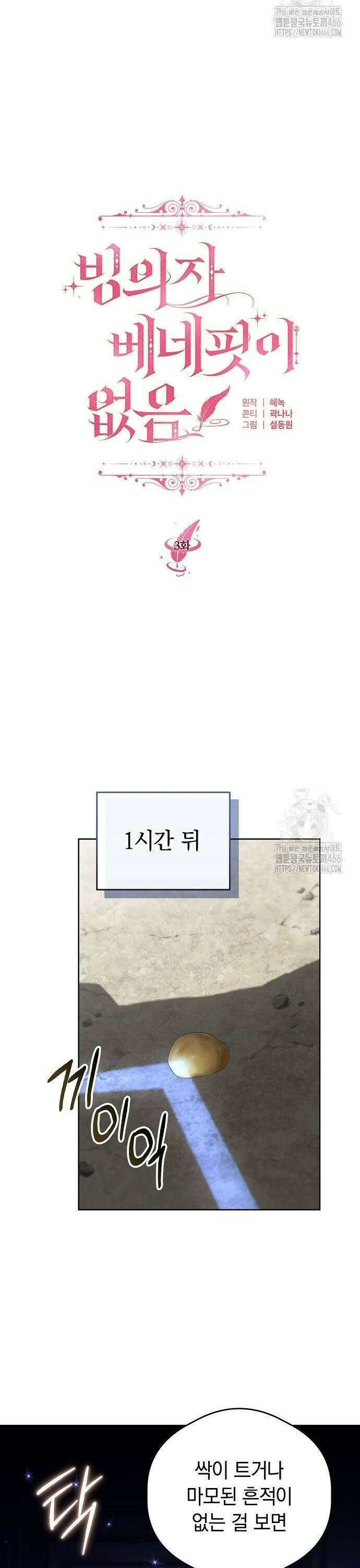 빙의자 베네핏이 없음 3화 11