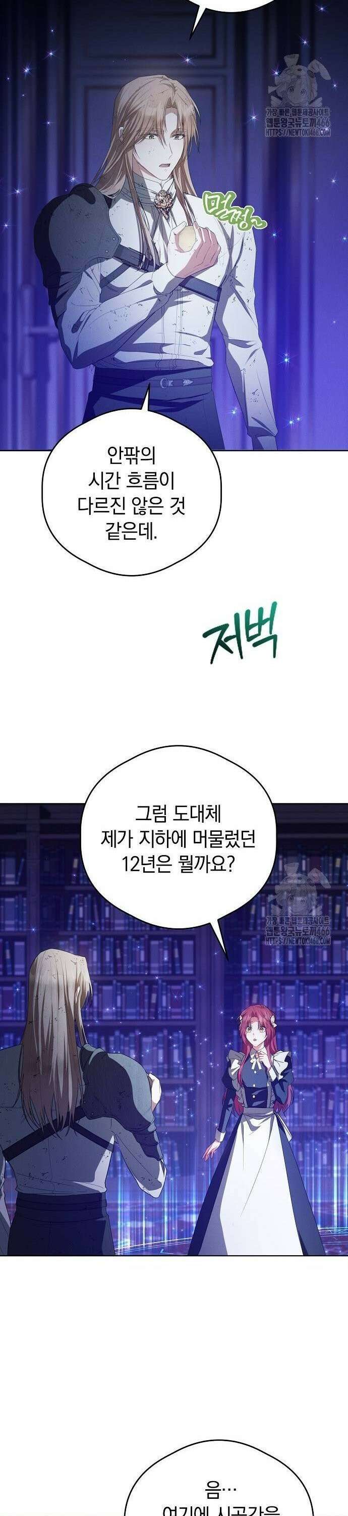 빙의자 베네핏이 없음 3화 12
