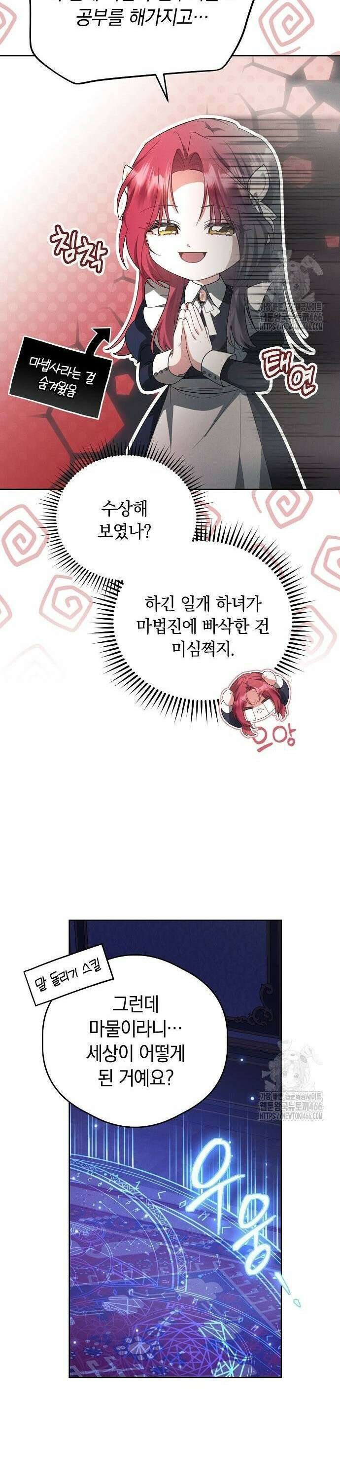 빙의자 베네핏이 없음 3화 14