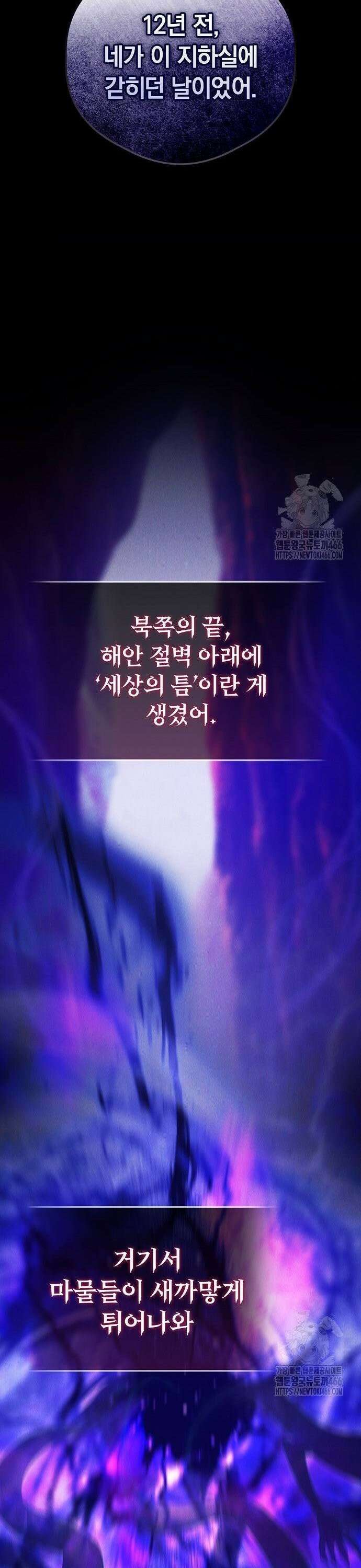 빙의자 베네핏이 없음 3화 16
