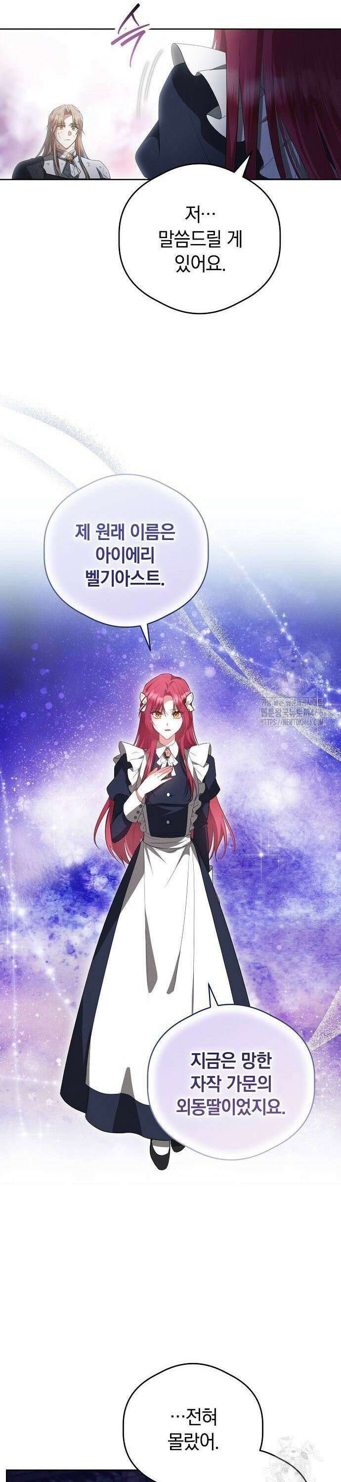 빙의자 베네핏이 없음 3화 26