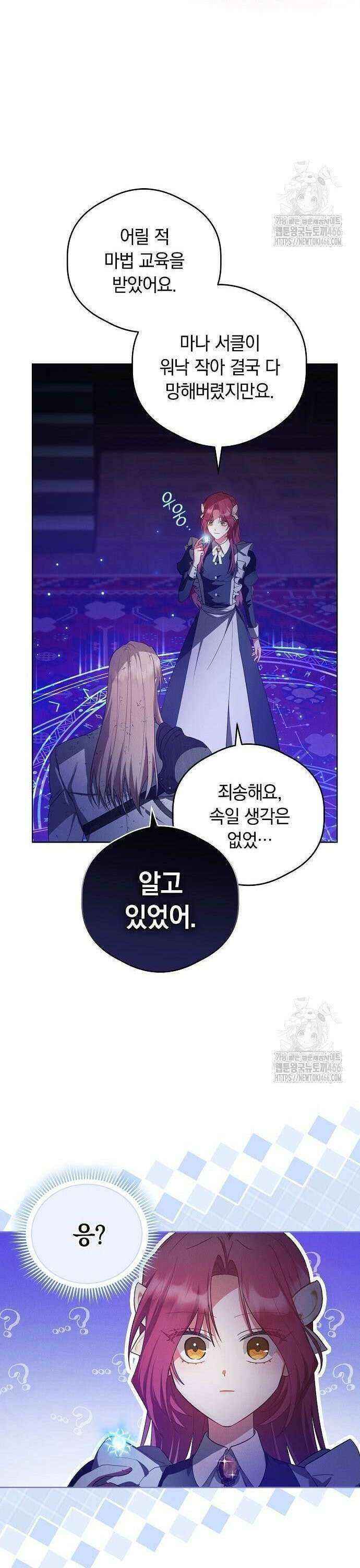 빙의자 베네핏이 없음 3화 29