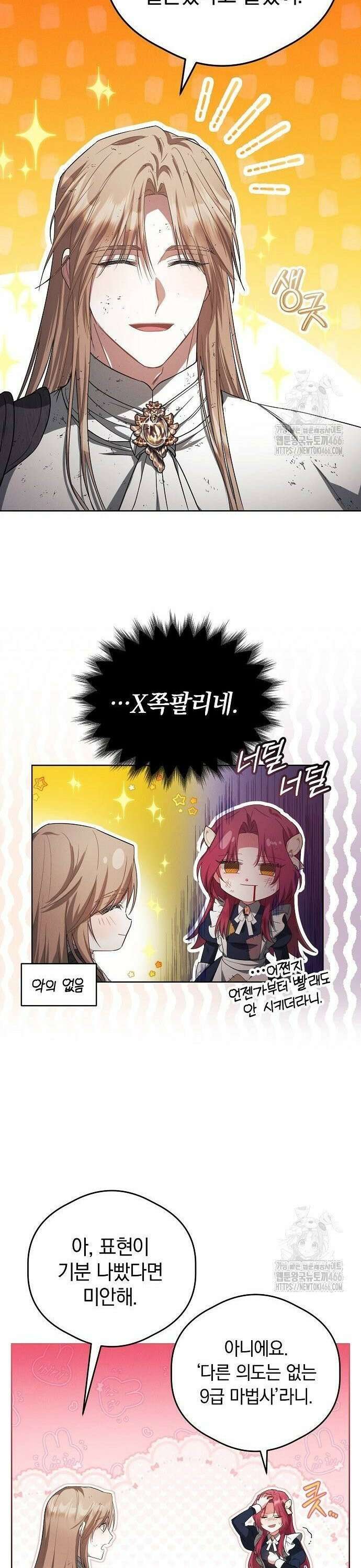 빙의자 베네핏이 없음 3화 31