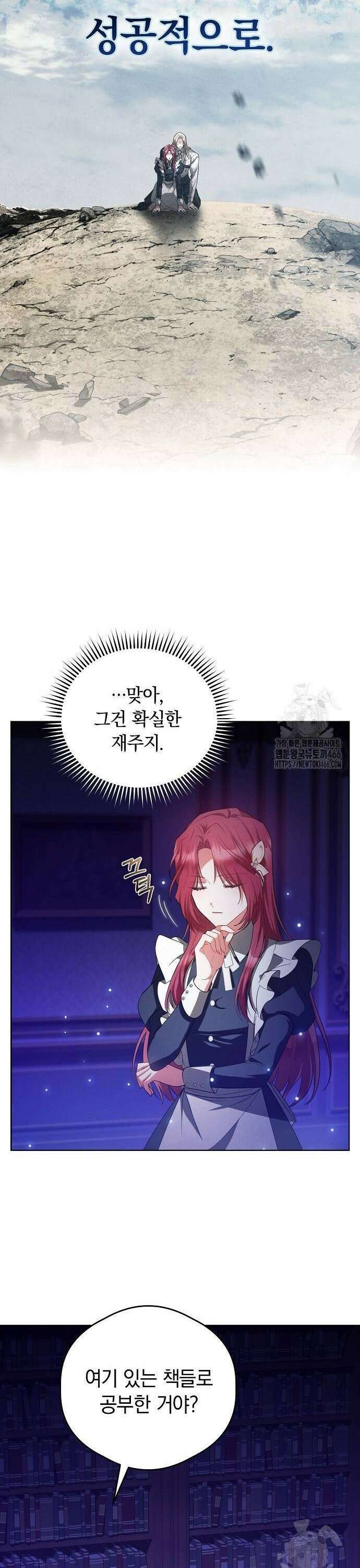 빙의자 베네핏이 없음 3화 34