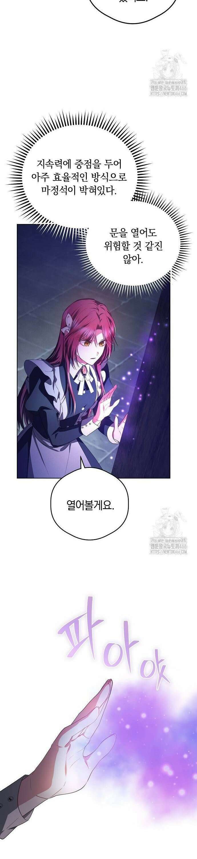 빙의자 베네핏이 없음 3화 38