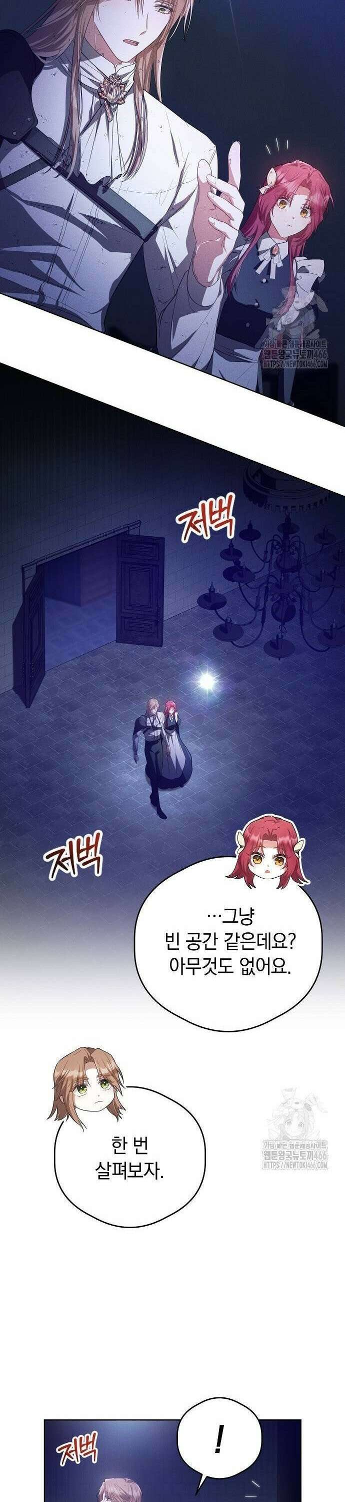 빙의자 베네핏이 없음 3화 40