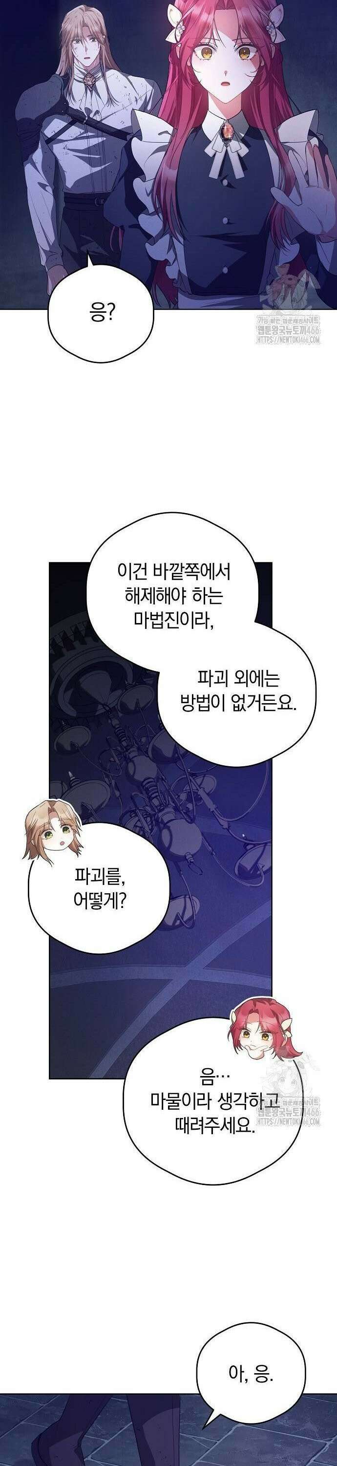 빙의자 베네핏이 없음 3화 42