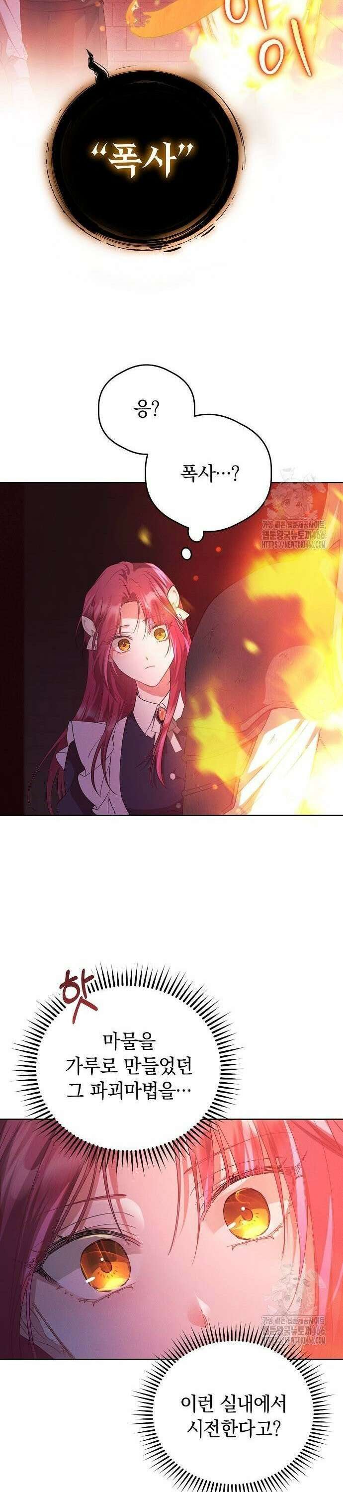 빙의자 베네핏이 없음 3화 44