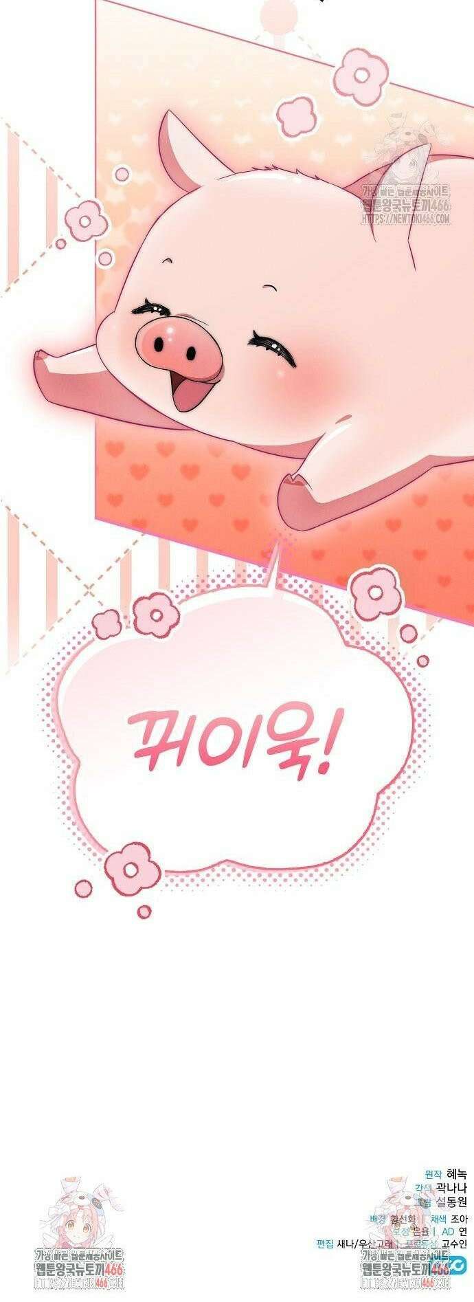 빙의자 베네핏이 없음 3화 55