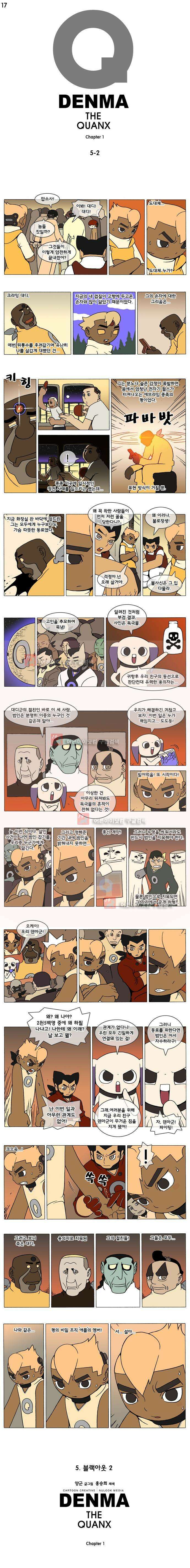 덴마 017_블랙아웃(2) 1