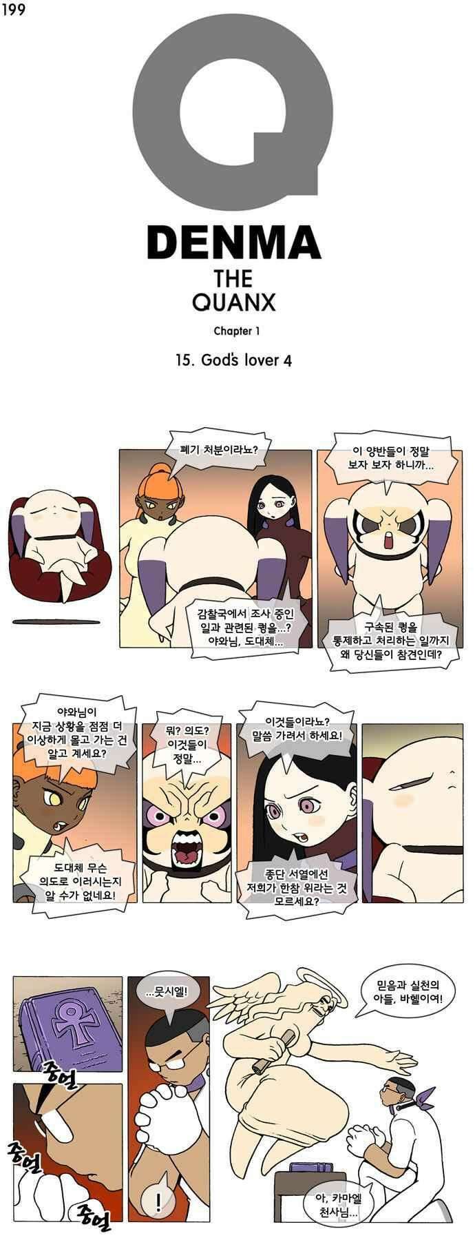 덴마 199_God\'s lover(4) 1