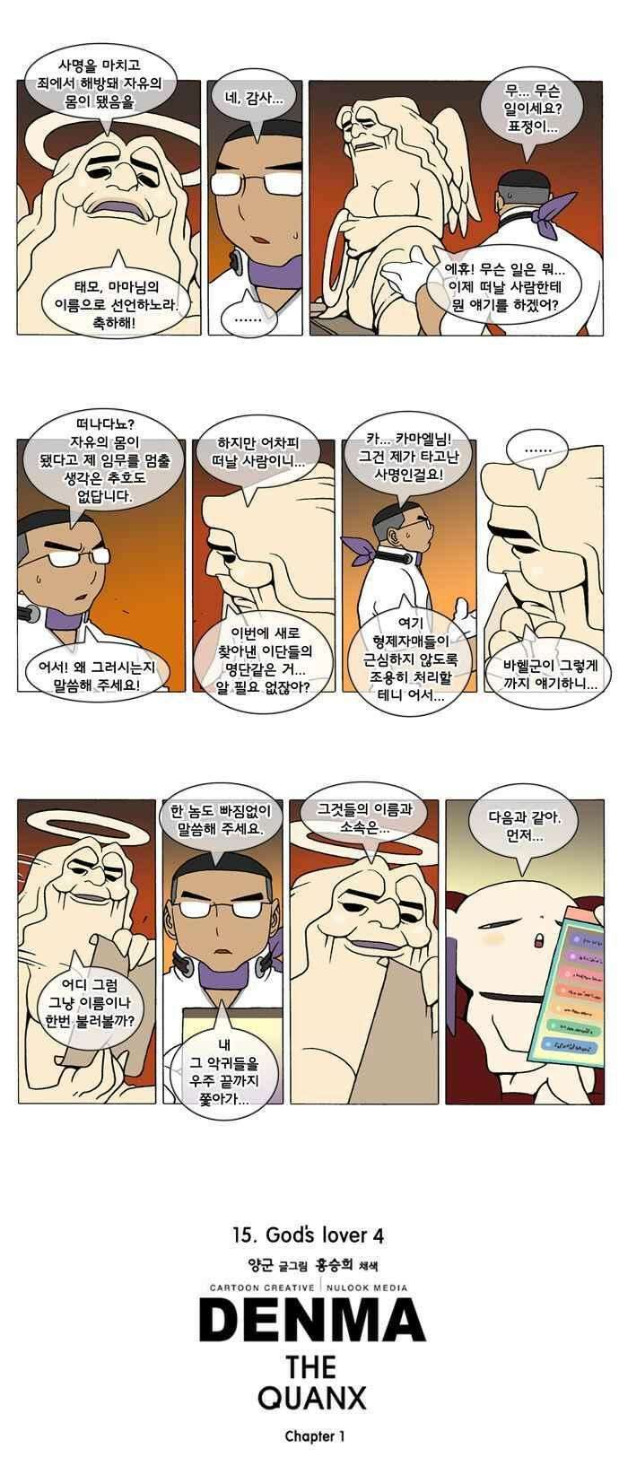 덴마 199_God\'s lover(4) 2