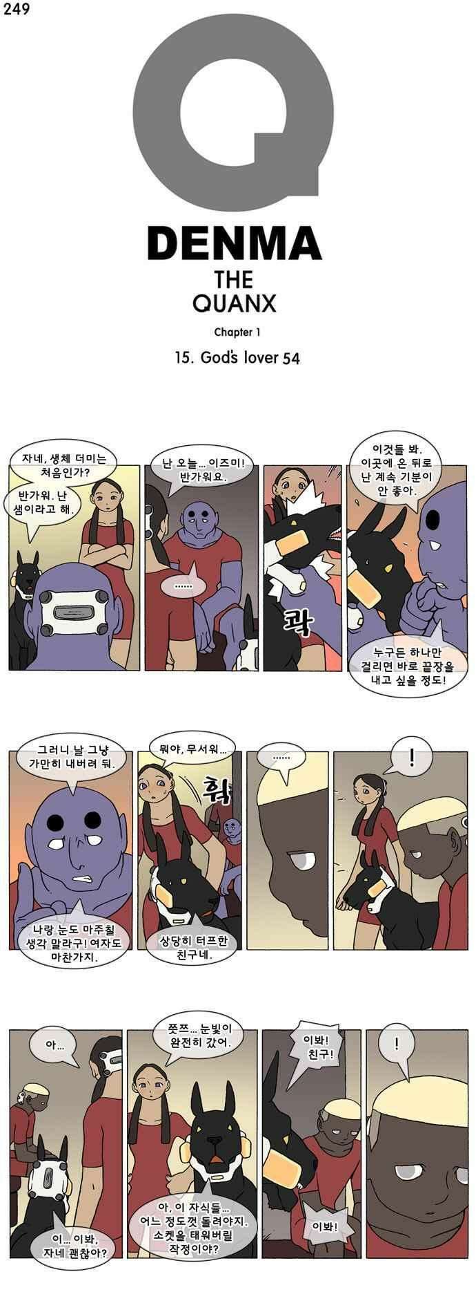 덴마 249_God\'s lover(54) 1