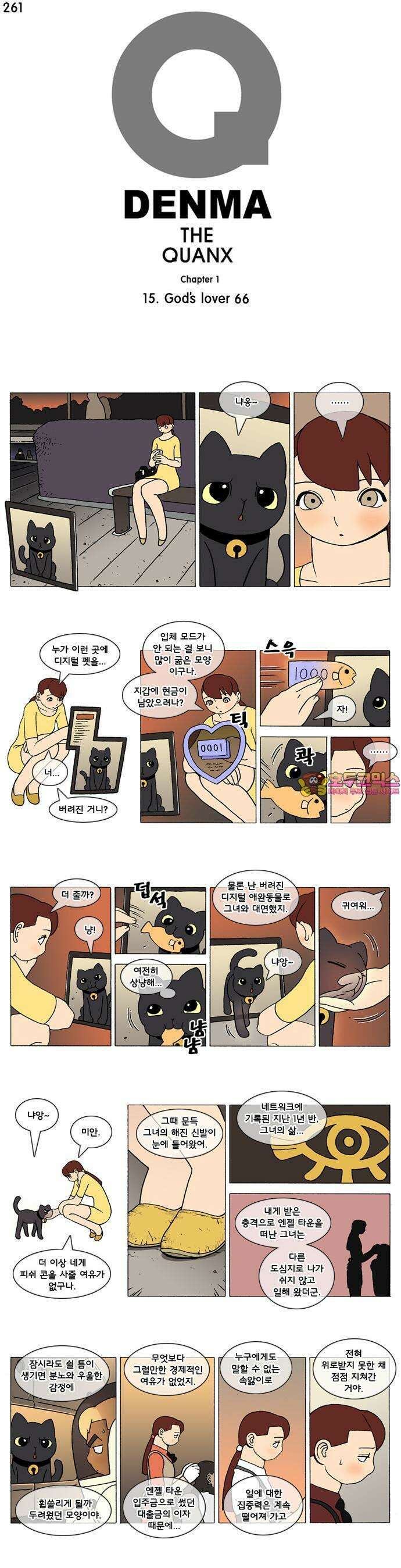 덴마 261화 God`s lover(66) 1