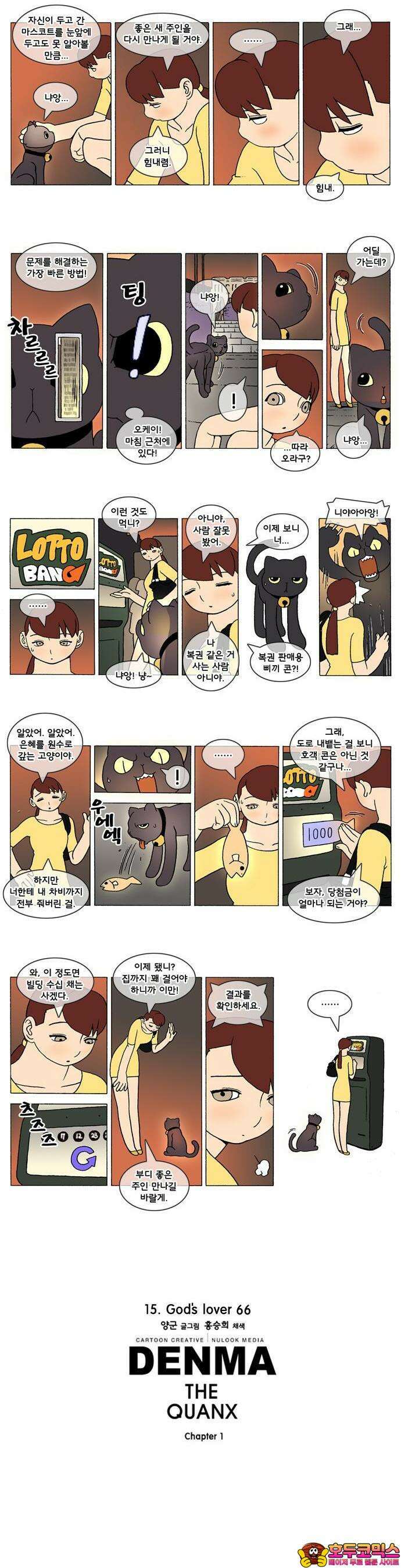 덴마 261화 God`s lover(66) 2