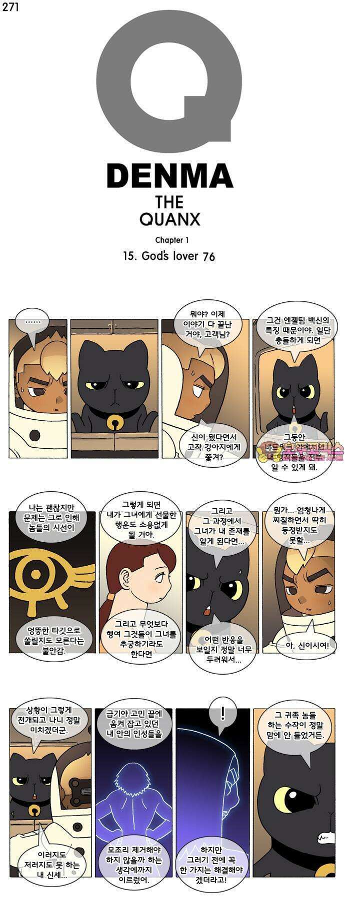 덴마 271화 God`s lover(76) 1
