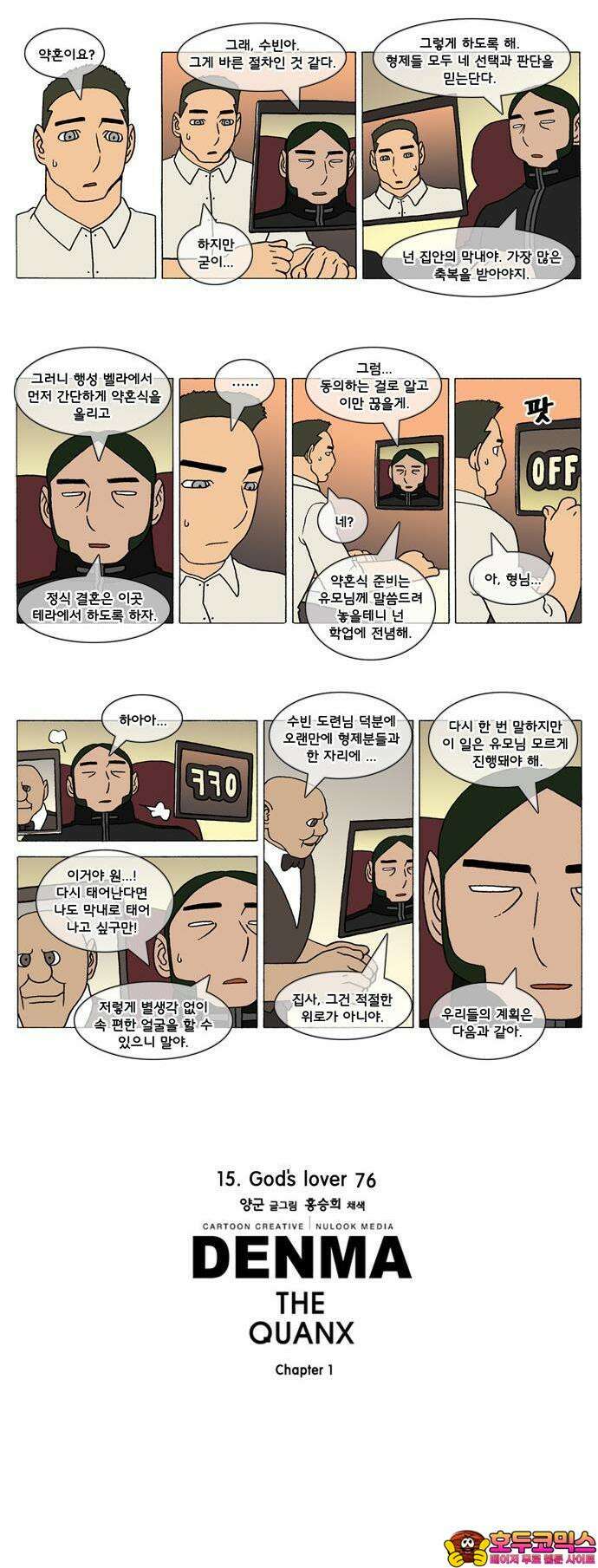 덴마 271화 God`s lover(76) 2