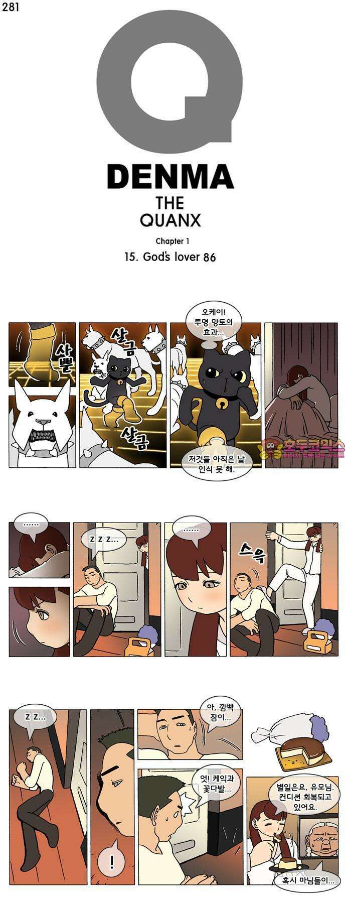 덴마 281화 God`s lover(86) 1