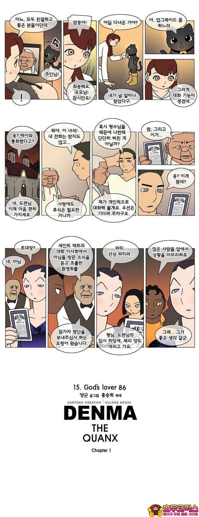 덴마 281화 God`s lover(86) 2