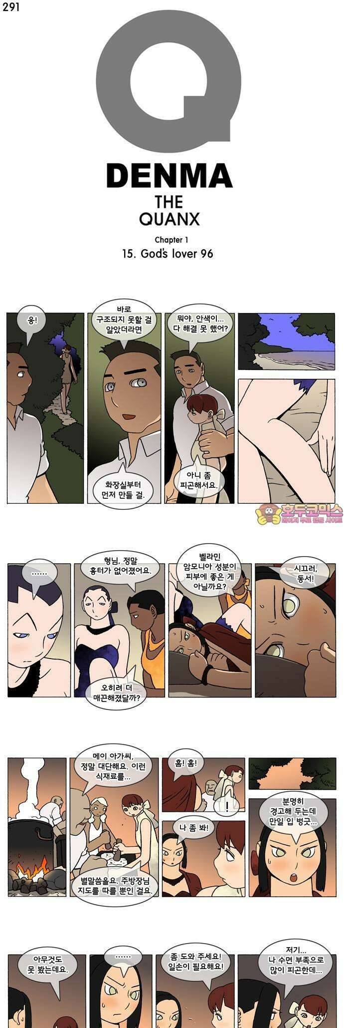 덴마 291화 God`s lover(96) 1